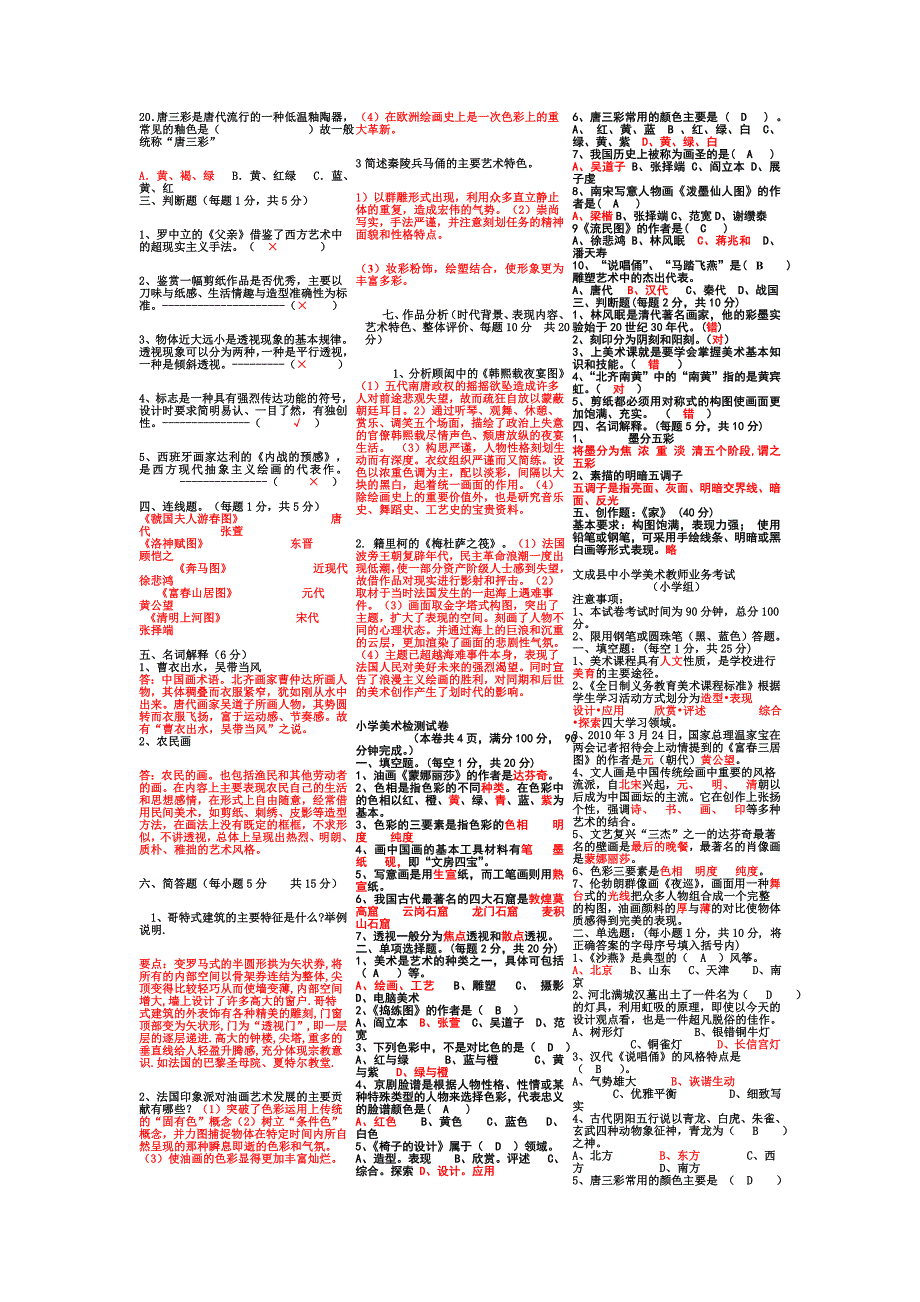 2023年小学美术教师考试专业知识测试及答案.doc_第2页