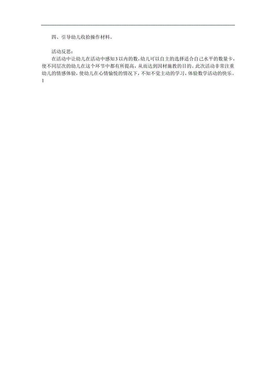 小班数学公开课《感知3以内的数字》PPT课件教案参考教案.docx_第2页