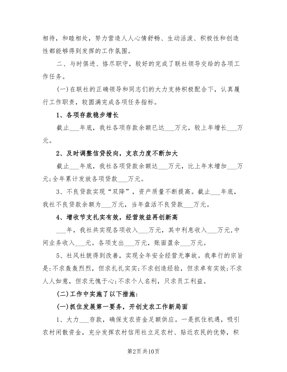 2021年信用社主任述职述廉报告.doc_第2页