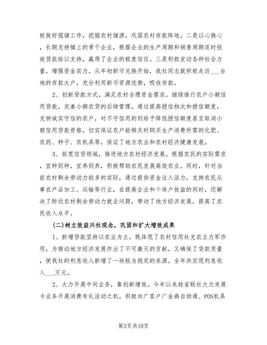 2021年信用社主任述职述廉报告.doc_第3页