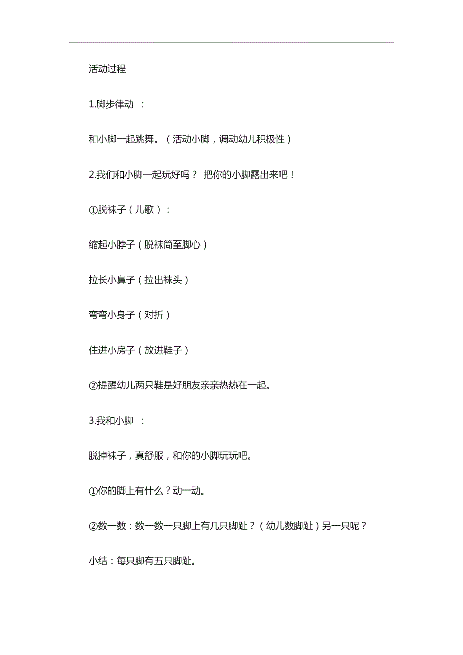 小班主题《我的小脚》PPT课件教案参考教案.docx_第2页