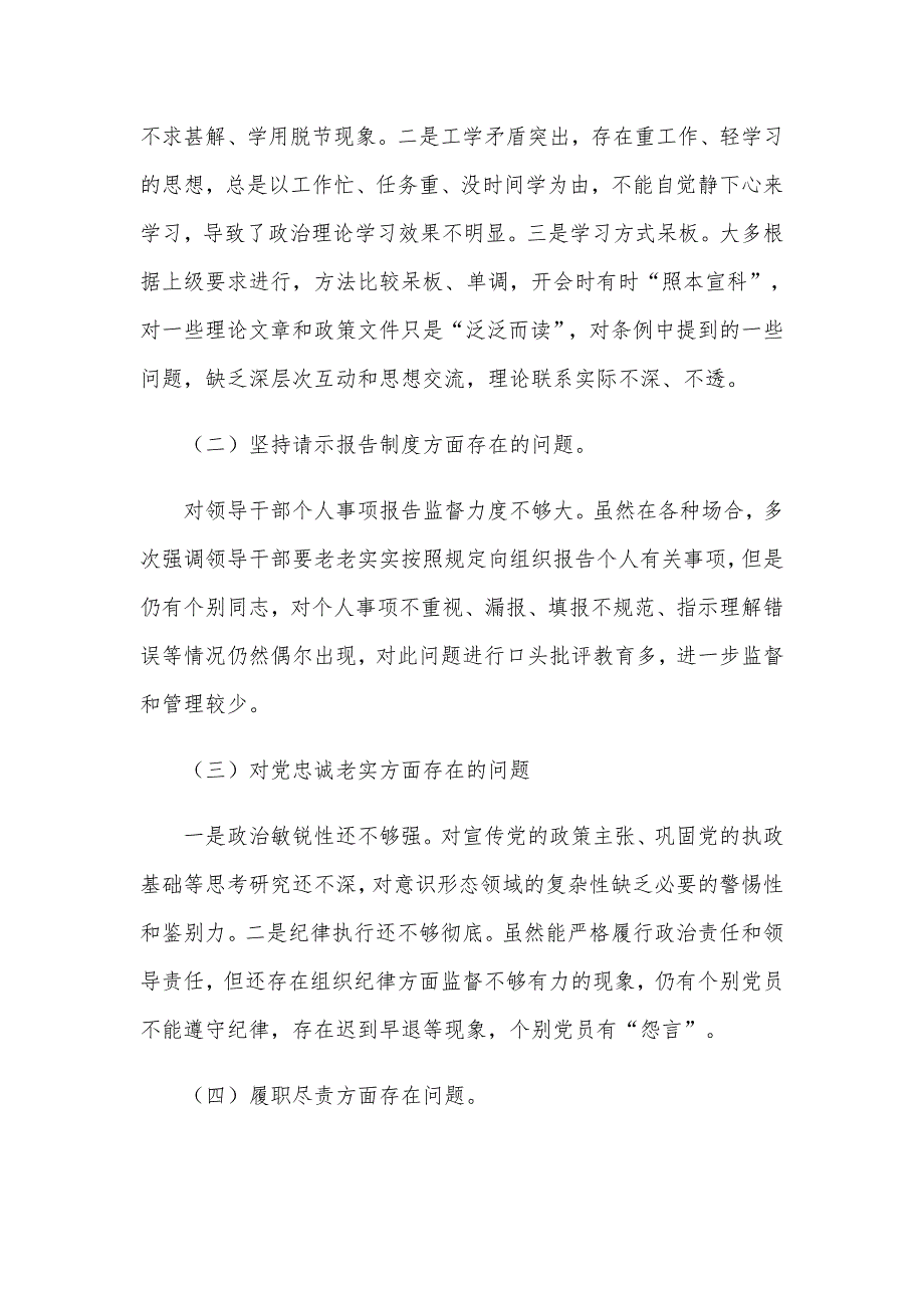 2021年某医院领导班子组织生活会对照检查材料2780字文稿.docx_第2页