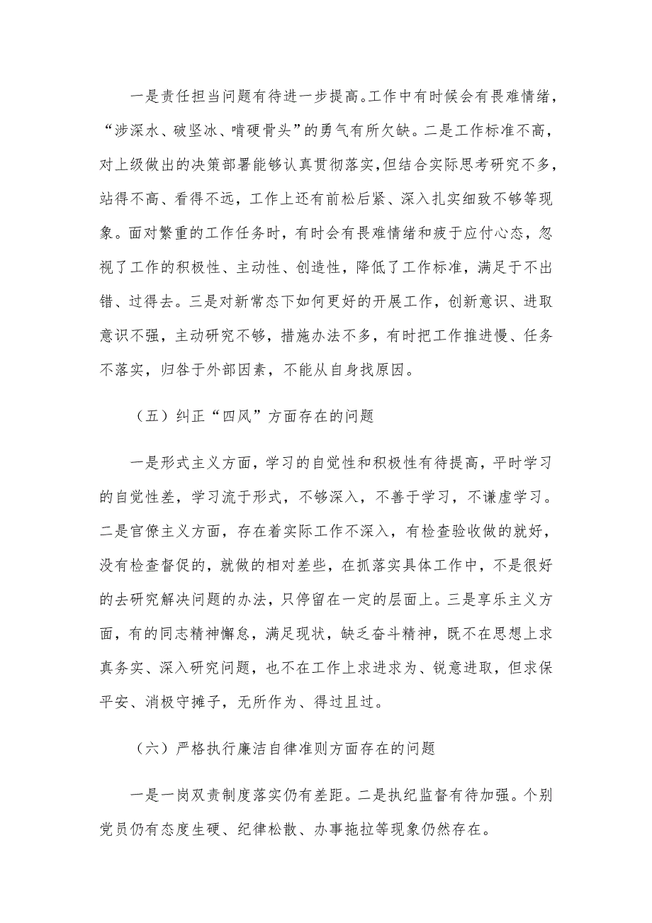2021年某医院领导班子组织生活会对照检查材料2780字文稿.docx_第3页