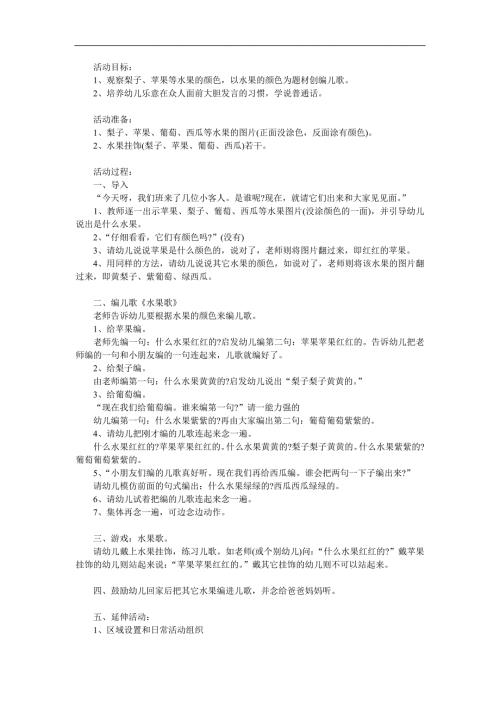 小班语言活动《水果歌》PPT课件教案音乐参考教案.docx