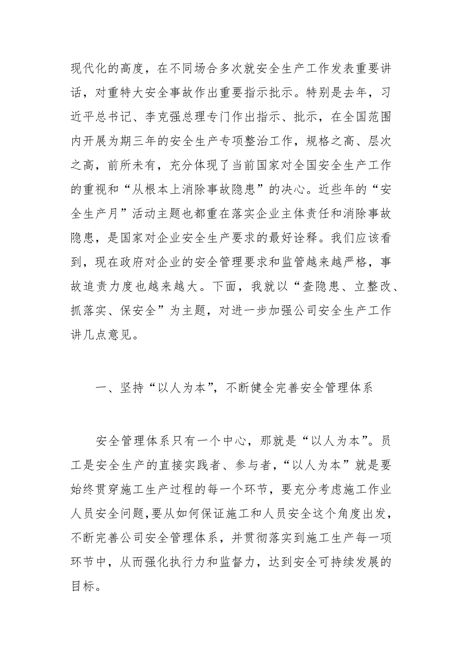 2023年年安全生产党课讲稿两篇.docx_第2页