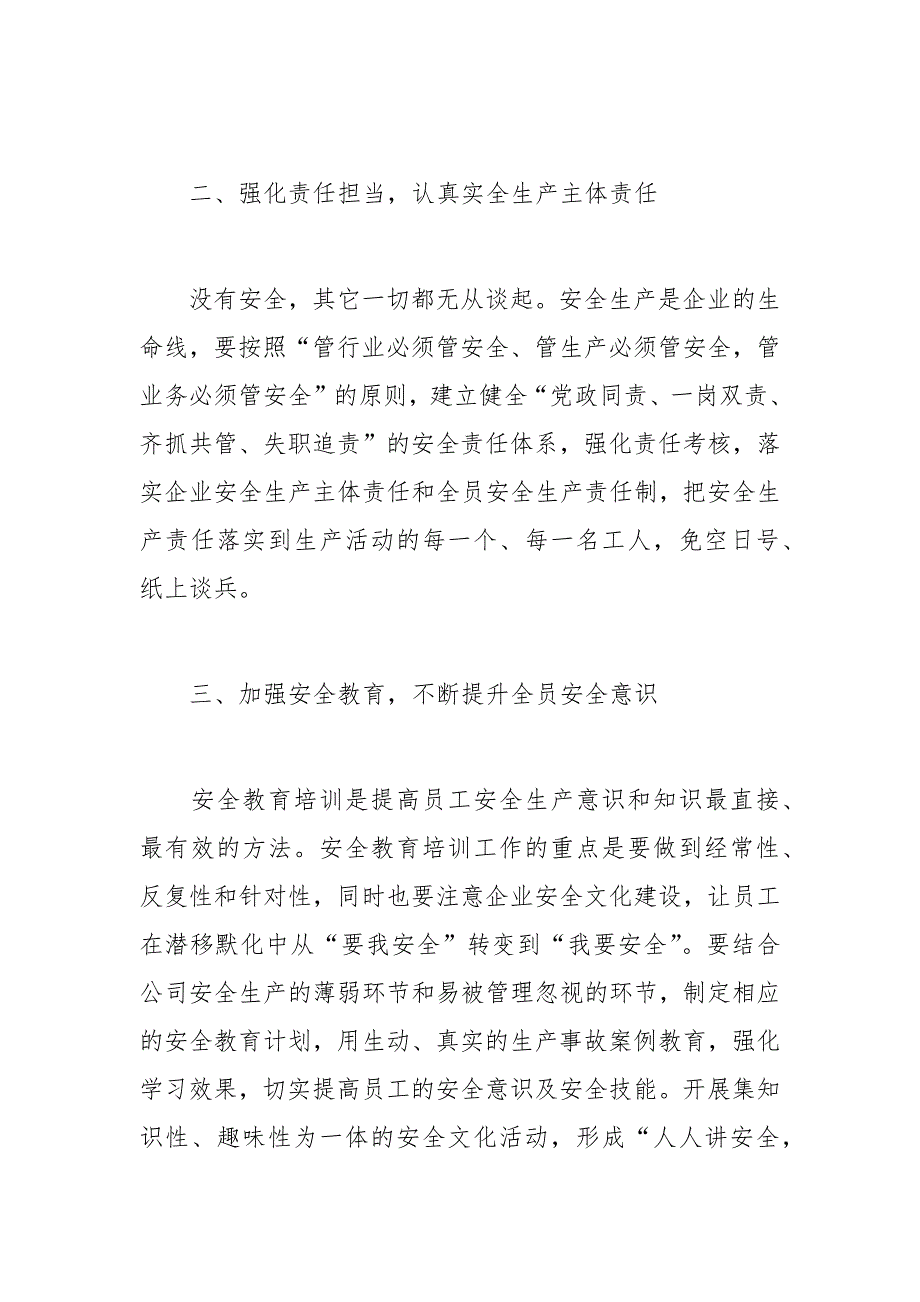 2023年年安全生产党课讲稿两篇.docx_第3页