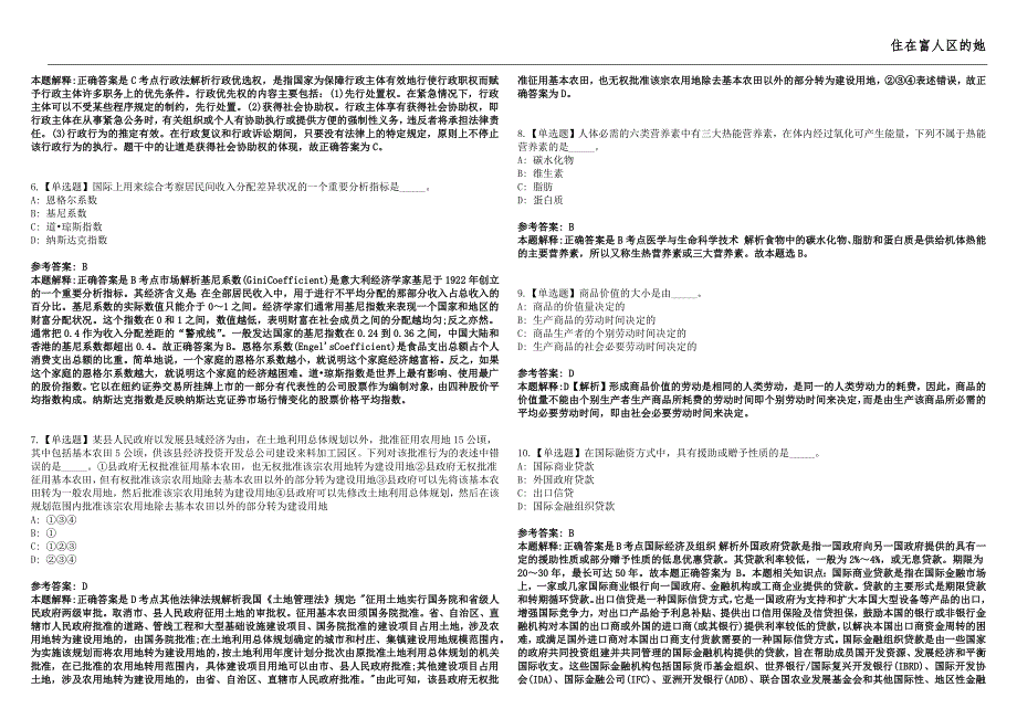 2022年12月2023年山东省气象部门事业单位公开招聘普通高校应届毕业生气象类岗位65人考试题库1000题含答案详解.docx_第2页