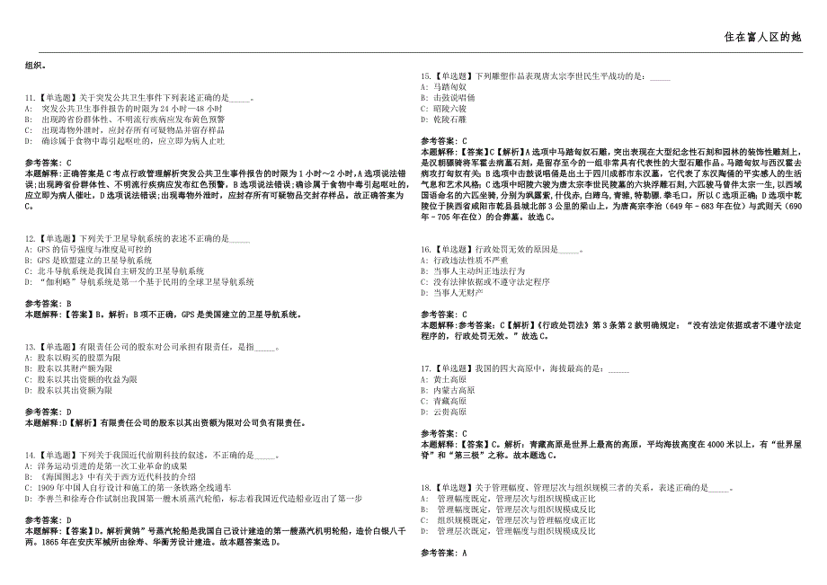 2022年12月2023年山东省气象部门事业单位公开招聘普通高校应届毕业生气象类岗位65人考试题库1000题含答案详解.docx_第3页