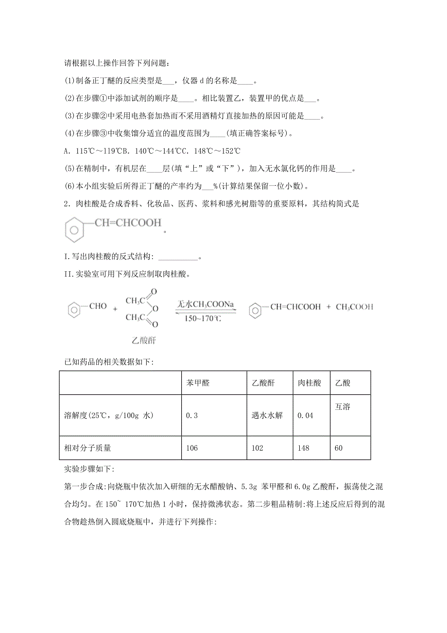 2022届高三化学一轮复习实验专题强基练42有机物制备综合大题含解析.docx_第2页