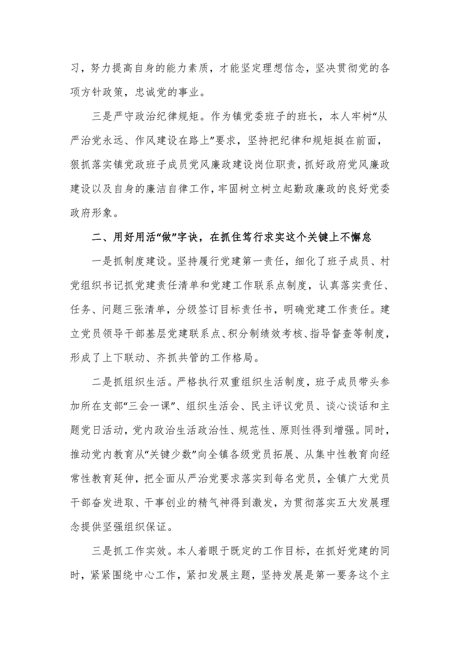 2023年乡镇党委书记抓基层党建工作述职报告.doc_第2页
