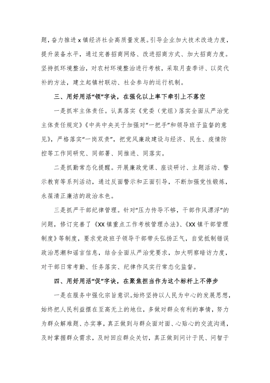 2023年乡镇党委书记抓基层党建工作述职报告.doc_第3页