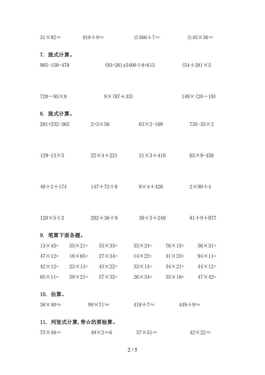 2022年苏教版三年级数学下册计算题专项综合练习题.doc_第2页