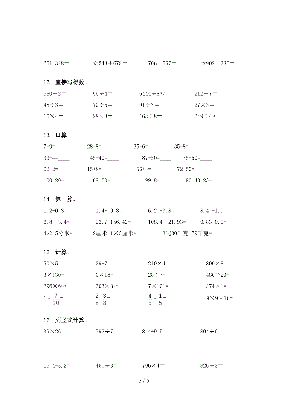 2022年苏教版三年级数学下册计算题专项综合练习题.doc_第3页