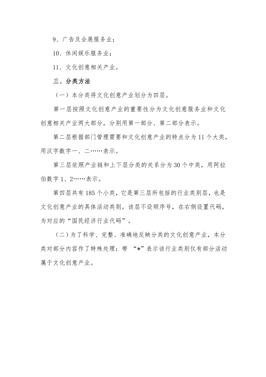 上海市文化创意产业分类目录.doc_第2页