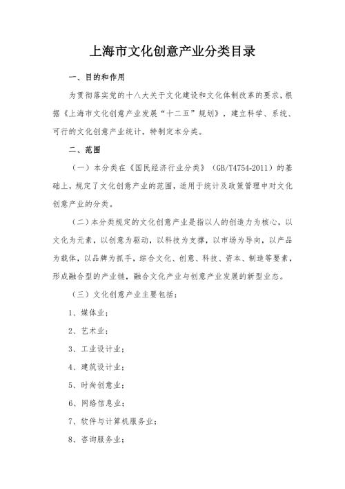上海市文化创意产业分类目录.doc
