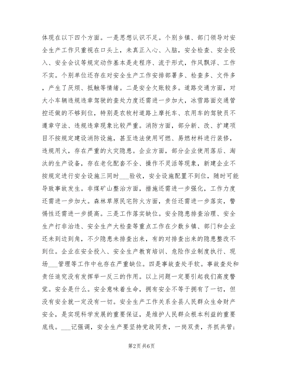 2021年春节前安全生产会讲话.doc_第2页
