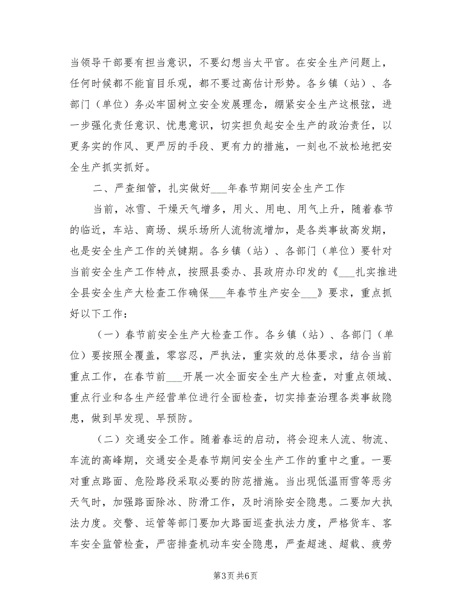 2021年春节前安全生产会讲话.doc_第3页