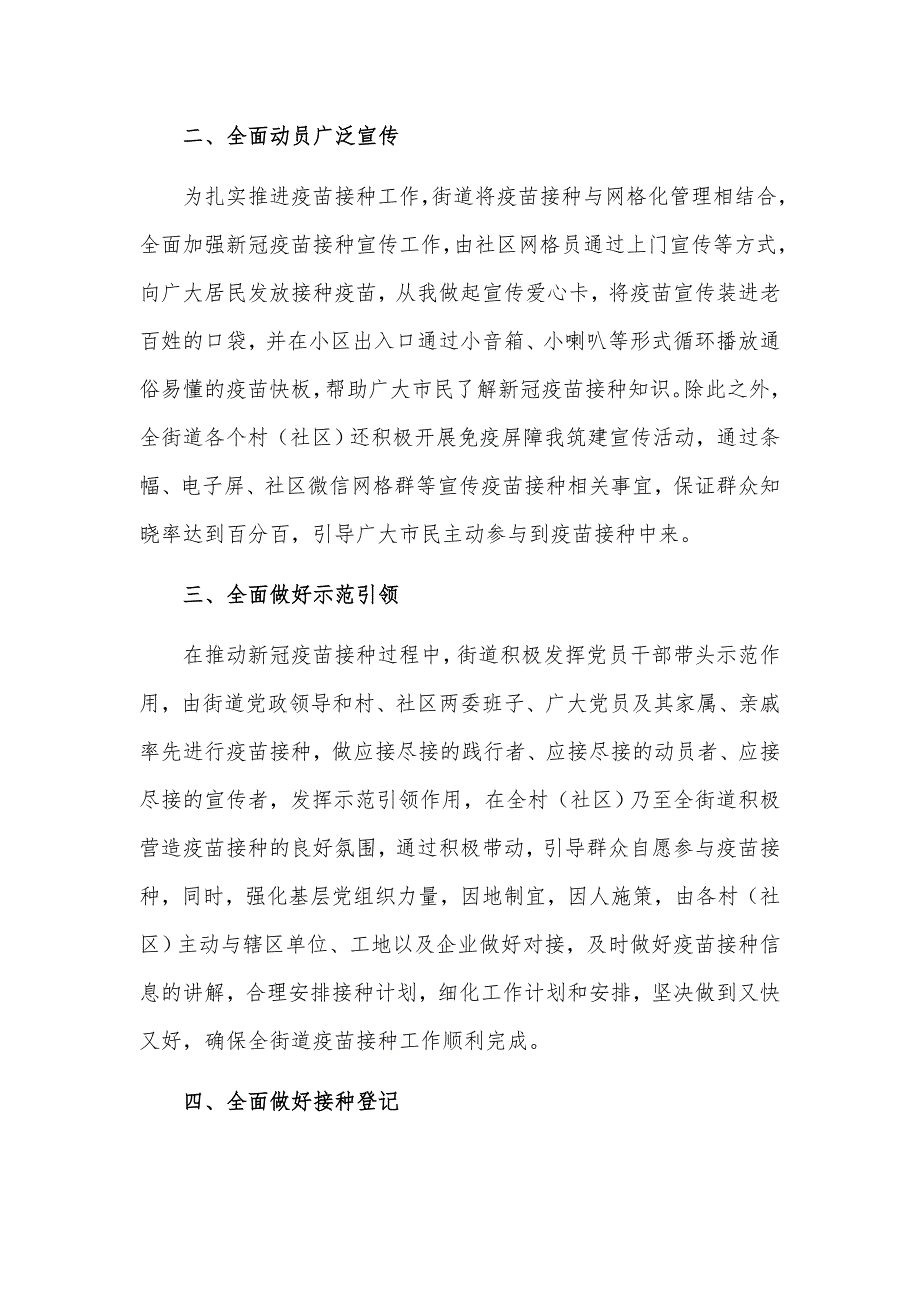 2021年关于新冠疫苗接种工作总结汇报材料.docx_第2页