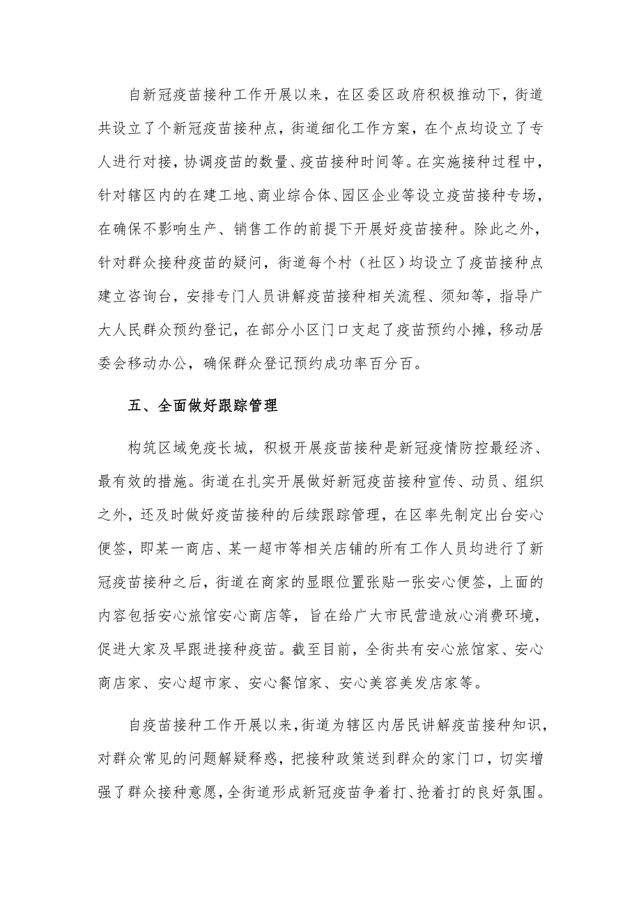 2021年关于新冠疫苗接种工作总结汇报材料.docx_第3页