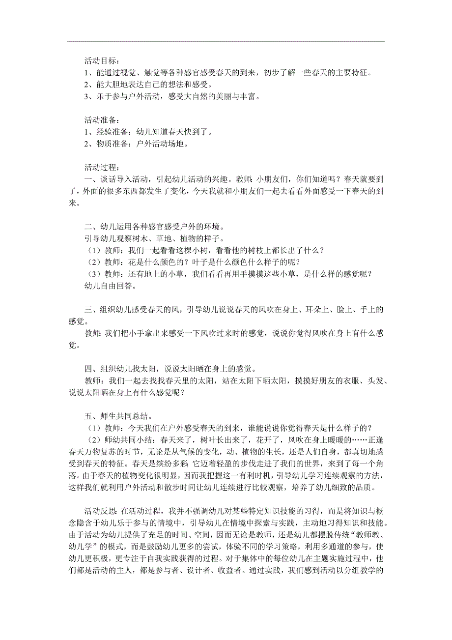 幼儿园科学《天来了》PPT课件教案参考教案.docx_第1页
