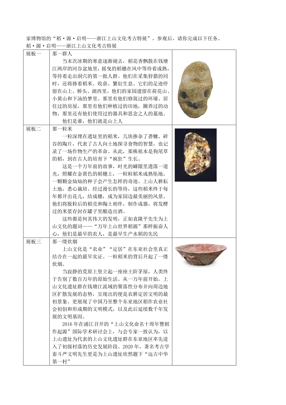 2022年浙江金华中考语文试题含答案.doc_第2页