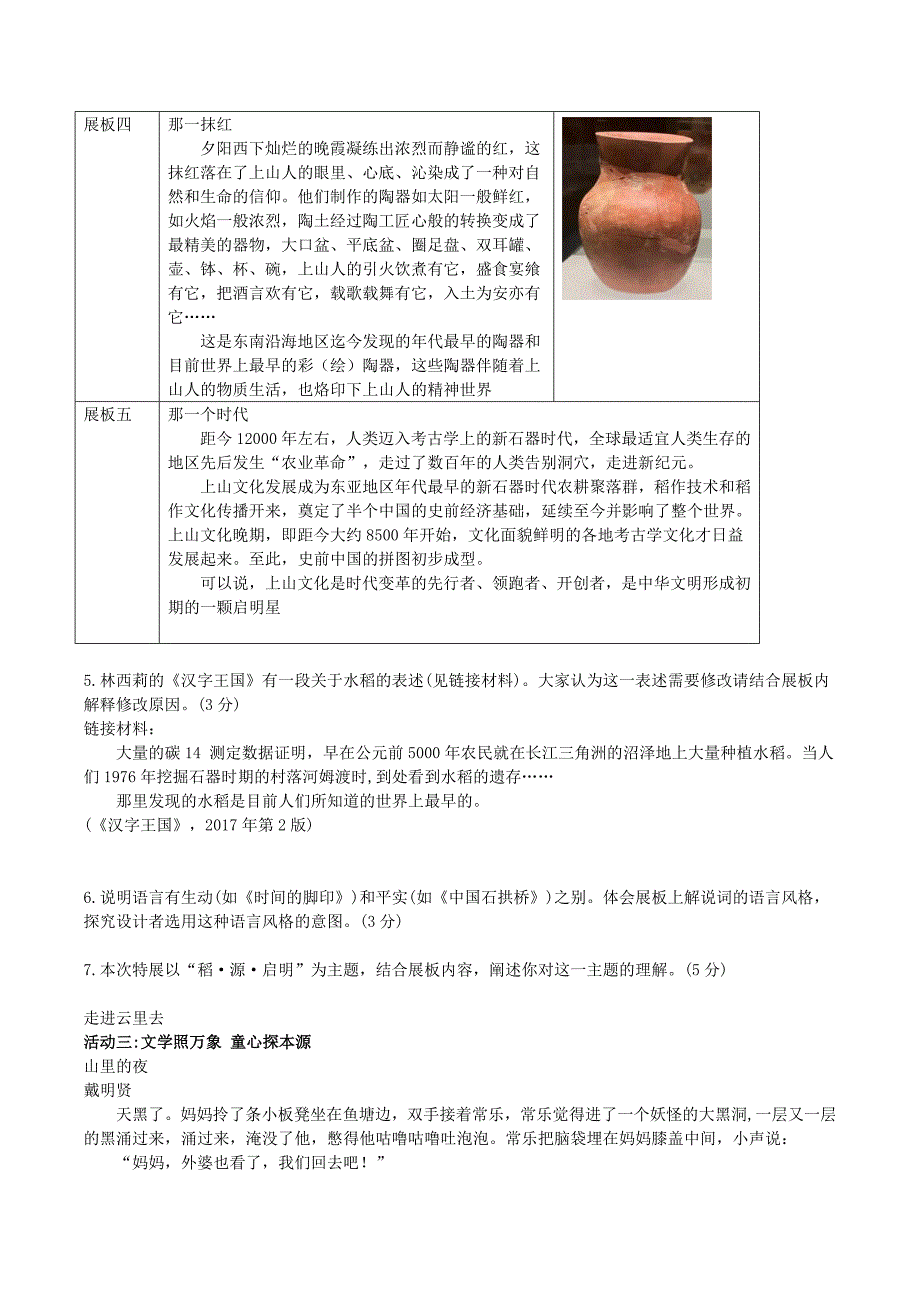 2022年浙江金华中考语文试题含答案.doc_第3页