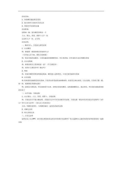 寻找淀粉宝宝PPT课件教案图片参考教案.docx