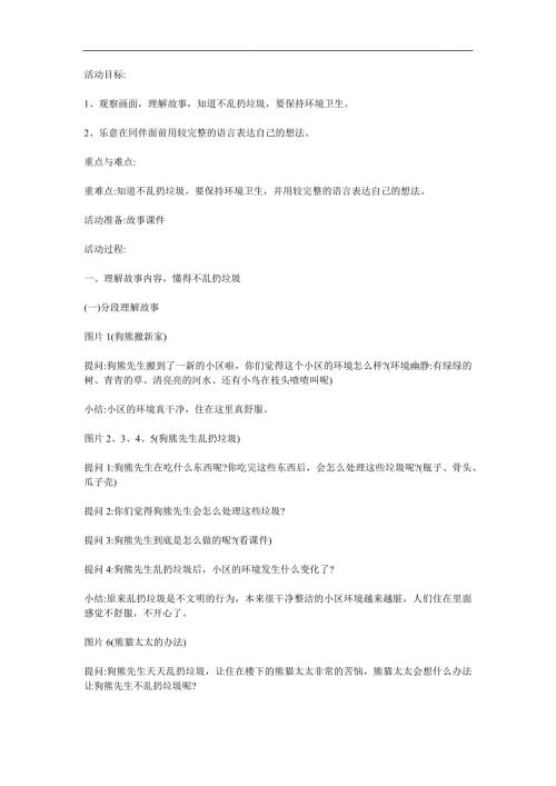 幼儿园《一个邮包》PPT课件教案参考教案.docx