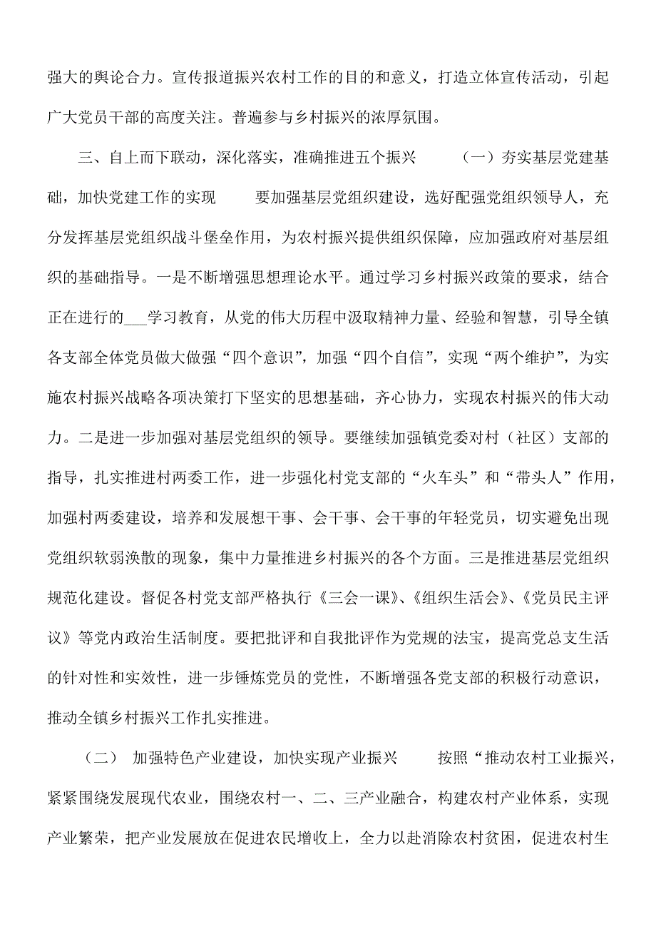 2021年推进乡村生态振兴工作情况汇报总结.docx_第2页
