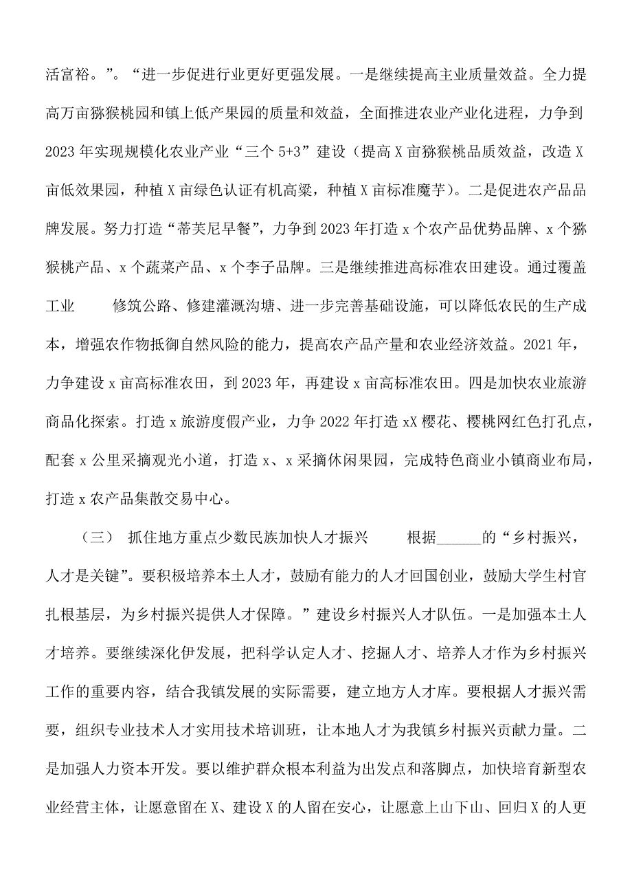 2021年推进乡村生态振兴工作情况汇报总结.docx_第3页