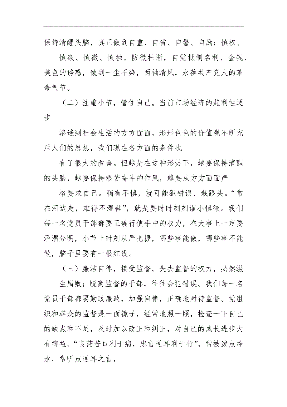 2篇2021年参加政法队伍教育整顿心得体会个人研讨发言范文.docx_第2页