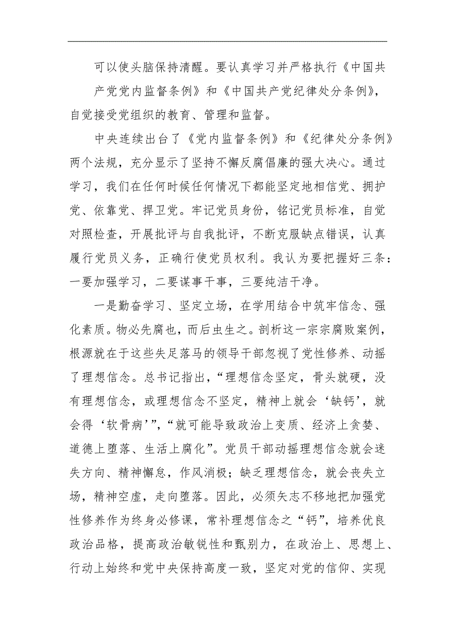 2篇2021年参加政法队伍教育整顿心得体会个人研讨发言范文.docx_第3页