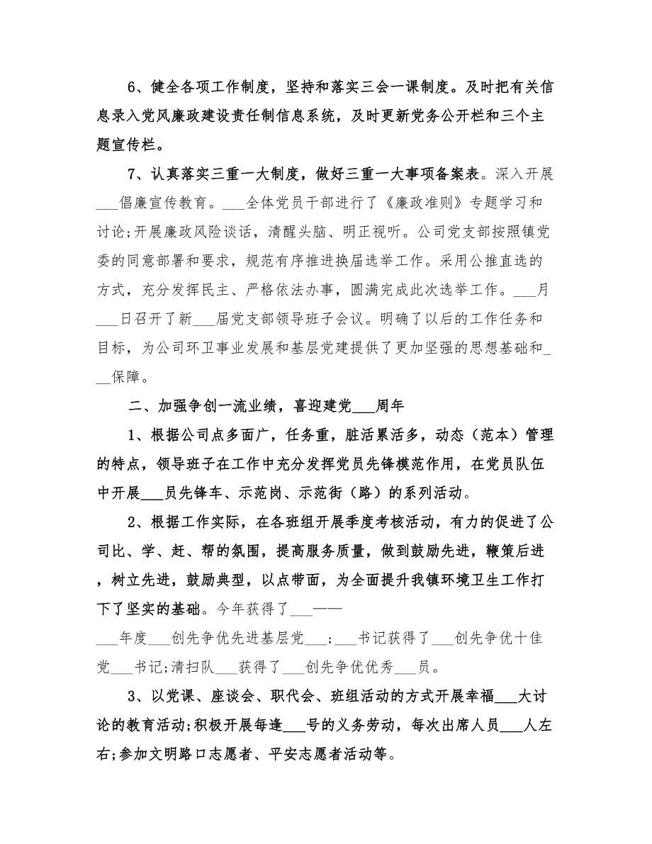 2022年公司党建第二季度工作总结.doc_第2页