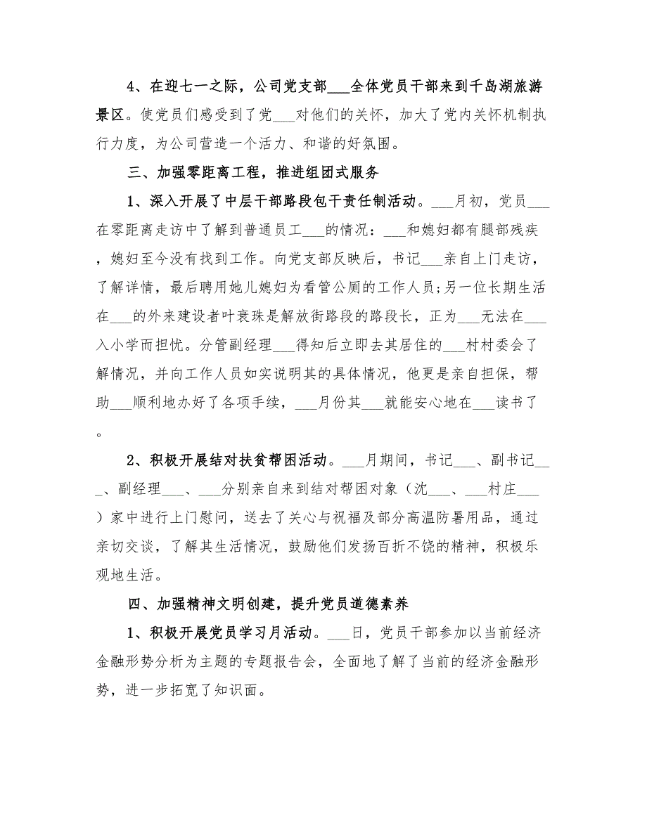 2022年公司党建第二季度工作总结.doc_第3页