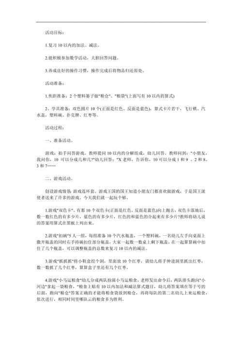 幼儿园《复习10以内加减法课件》PPT课件教案参考教案.docx