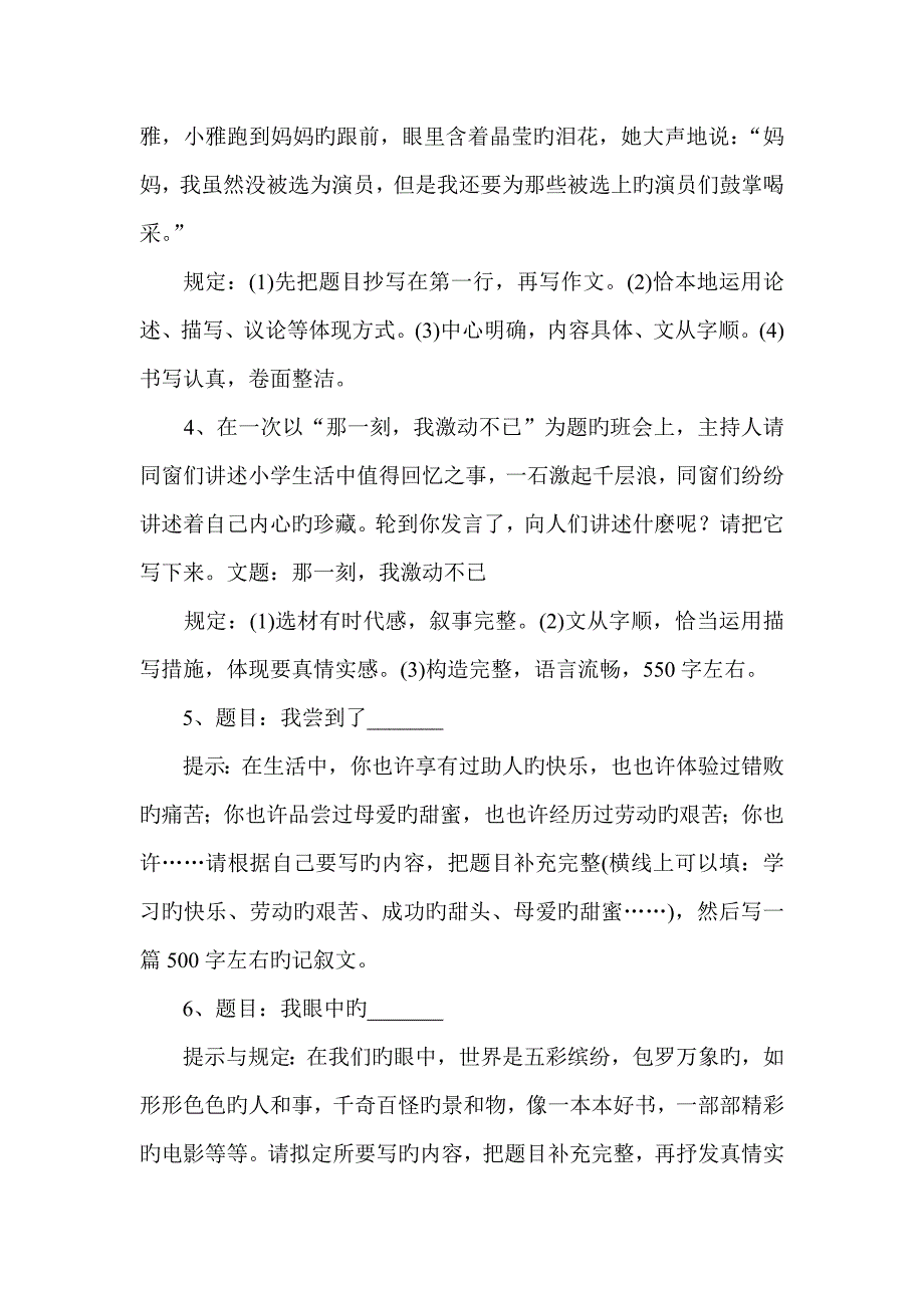 2022小升初常考作文题目.doc_第2页