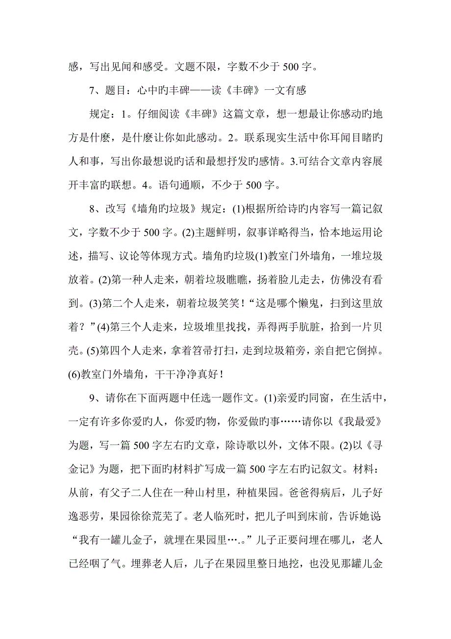 2022小升初常考作文题目.doc_第3页