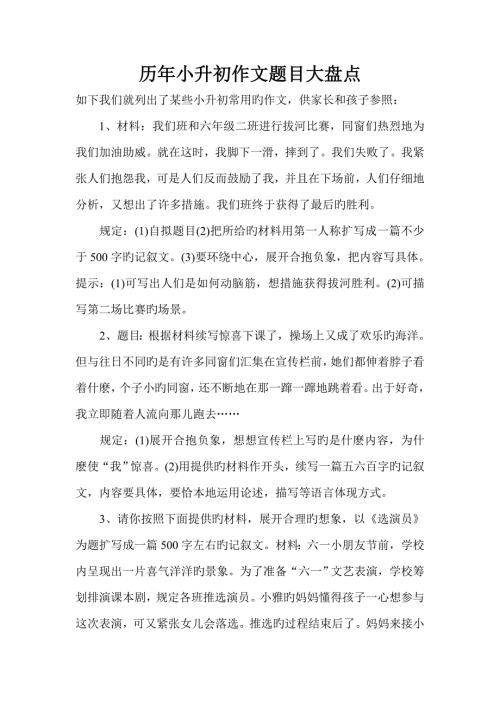 2022小升初常考作文题目.doc
