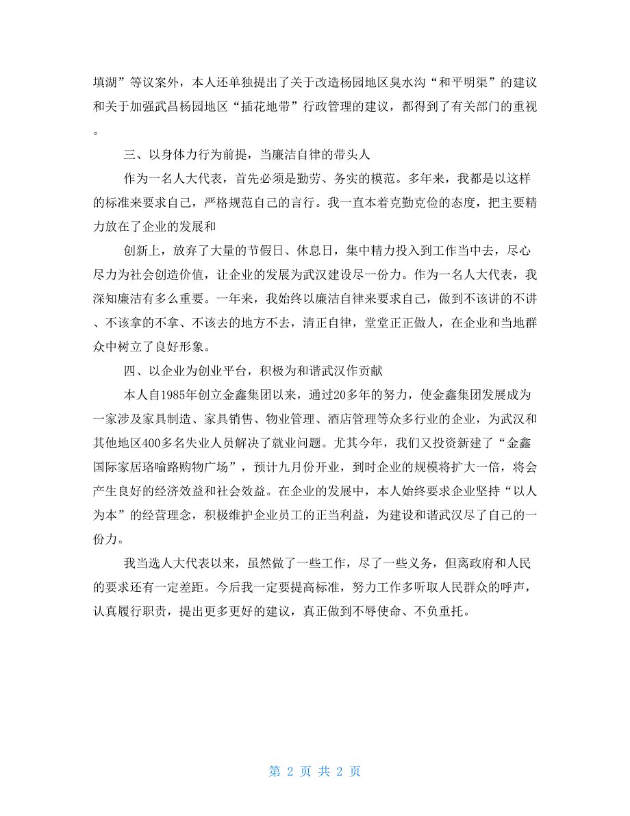 2022年企业人大代表述职报告述职报告.doc_第2页