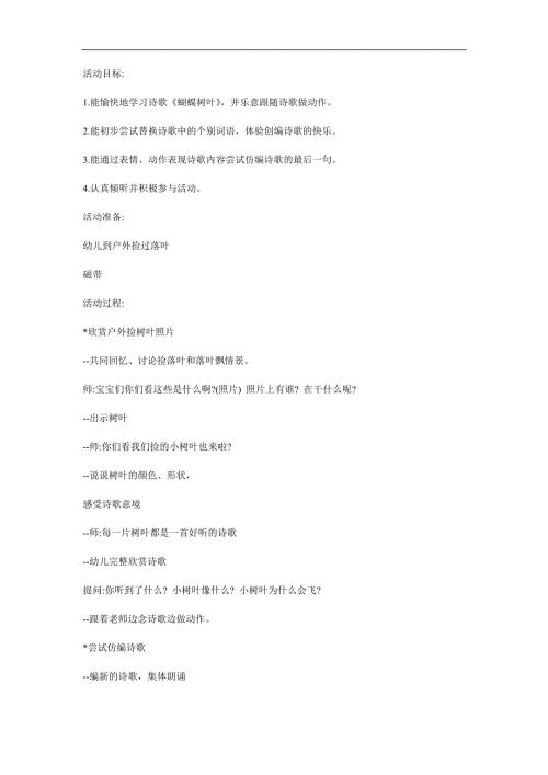 小班语言《树叶蝴蝶》PPT课件教案参考教案.docx