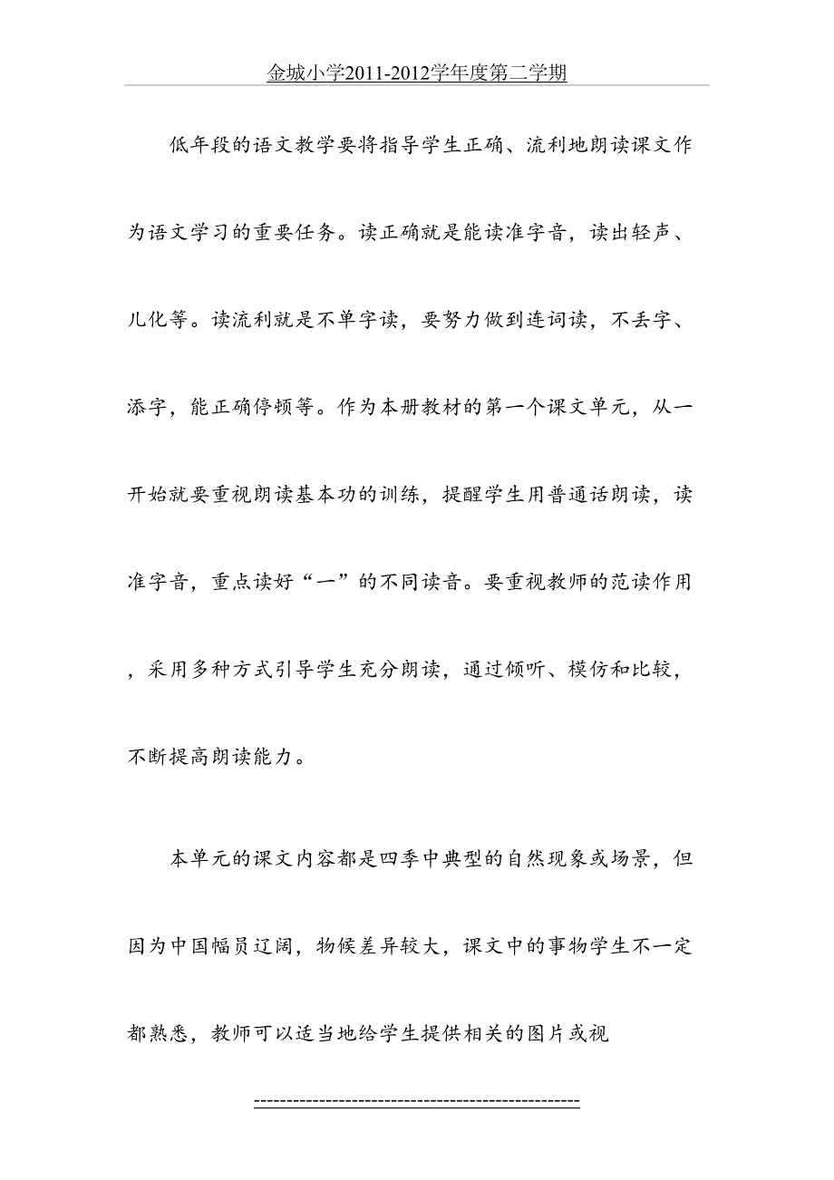 一年级语文上册第四单元集体备课.doc_第3页