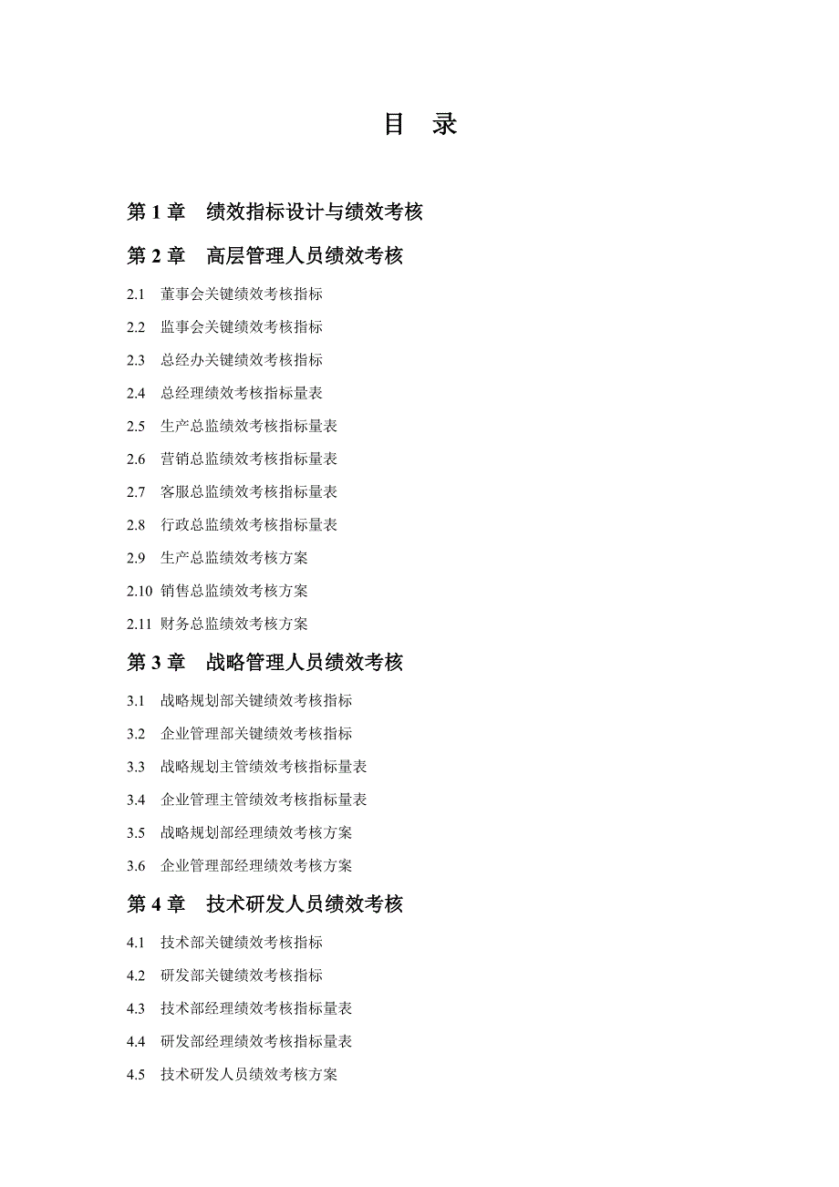 30个行业绩效考核指标库大全.doc_第2页