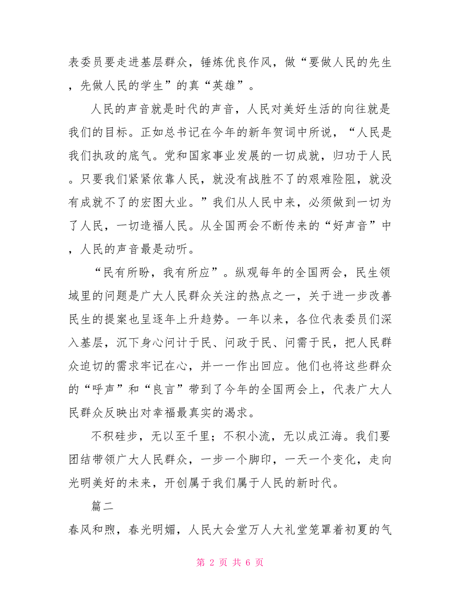 2022全国两会感想2022全国两会感想素材摘选.doc_第2页