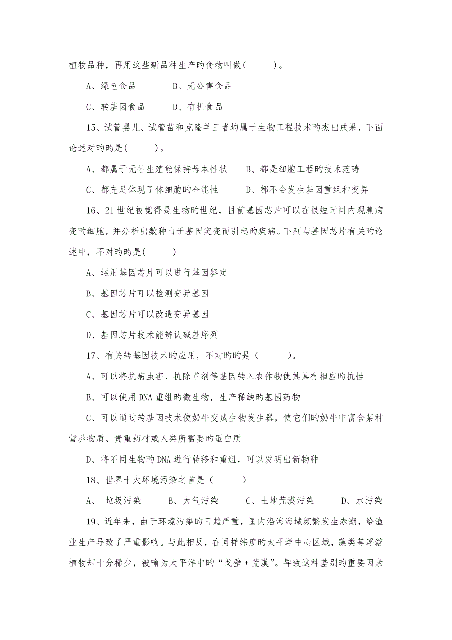2022科普知识竞赛试题.doc_第3页
