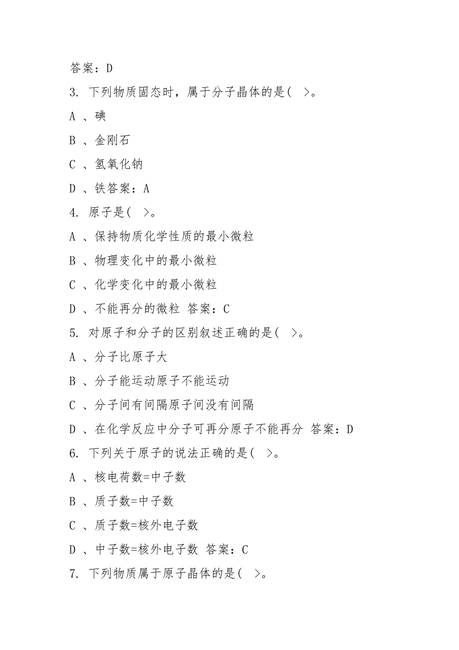 2021水质检验工初级理论知识试题.docx_第2页