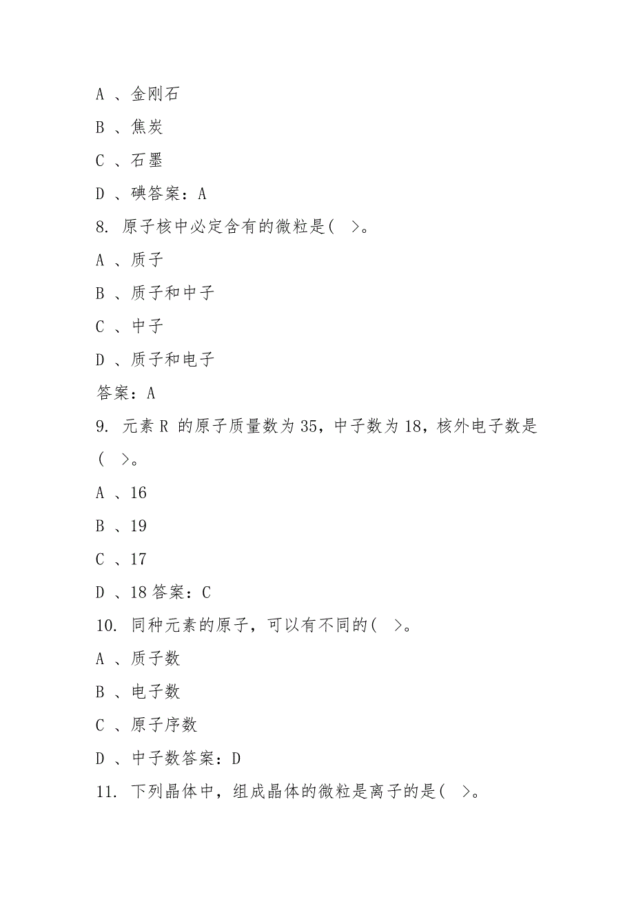 2021水质检验工初级理论知识试题.docx_第3页