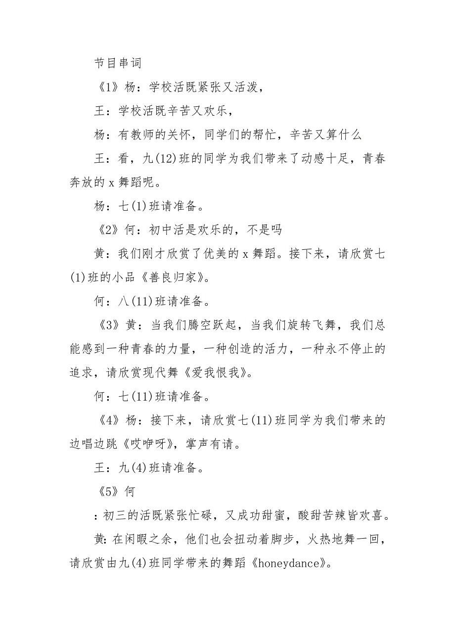 2022元旦文艺汇演主持词20篇.doc_第2页