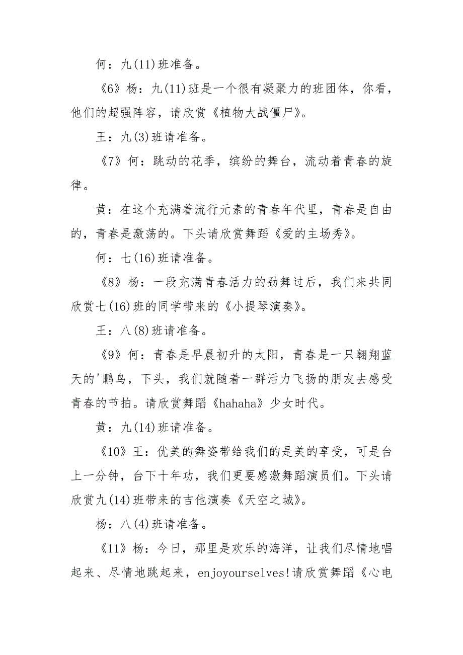 2022元旦文艺汇演主持词20篇.doc_第3页
