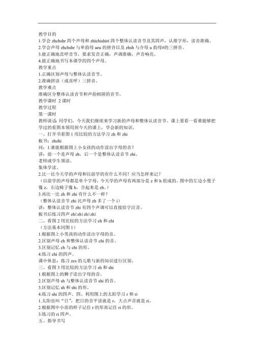 幼儿快乐拼音《声母r》FLASH课件动画教案参考教案.docx