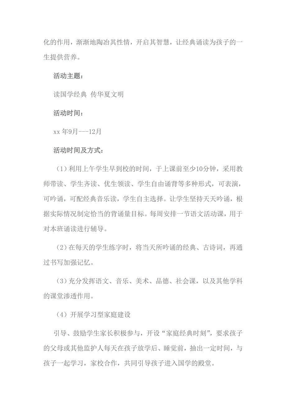 一年级经典诵读活动方案.doc_第2页